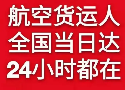 湛江空运公司货物、航空货运:物流行业各岗位招聘